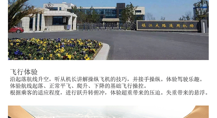 CTLS飛行體驗(yàn)之旅_04.gif