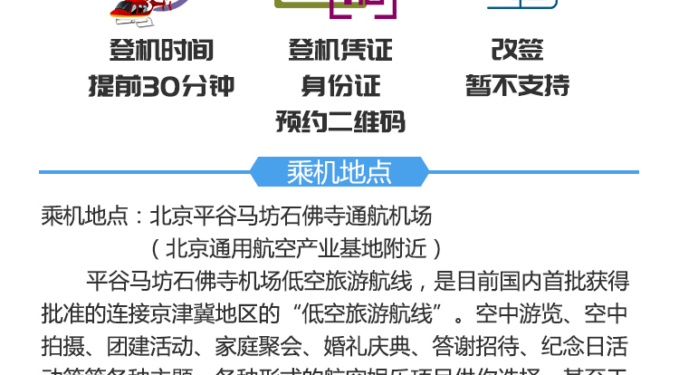 北京平谷自駕飛行體驗(yàn)_03.gif