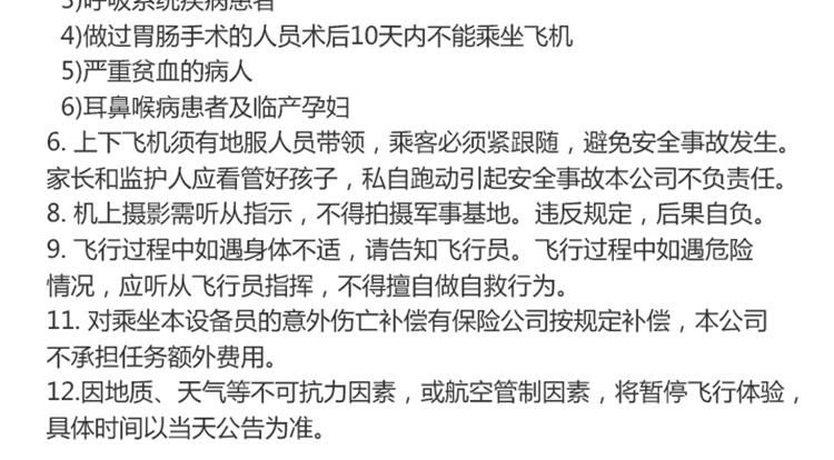 北京平谷自駕飛行體驗(yàn)_13.gif