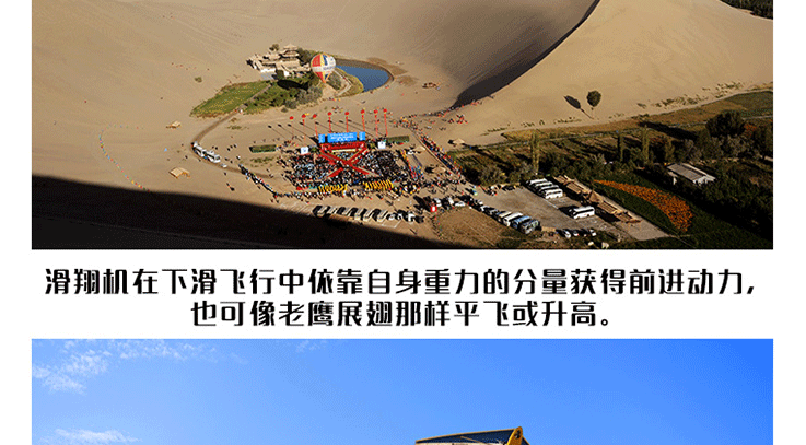 敦煌月牙泉-動(dòng)力三角翼經(jīng)典體驗(yàn)_11.gif