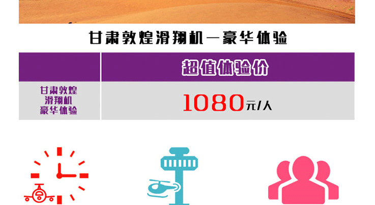 【飛行體驗】敦煌月牙泉－動力三角翼豪華游覽_副本_02.gif