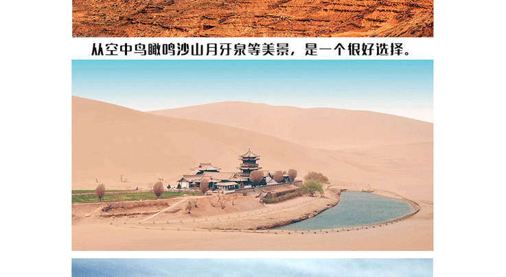 【飛行體驗】敦煌月牙泉－動力三角翼豪華游覽_副本_05.gif