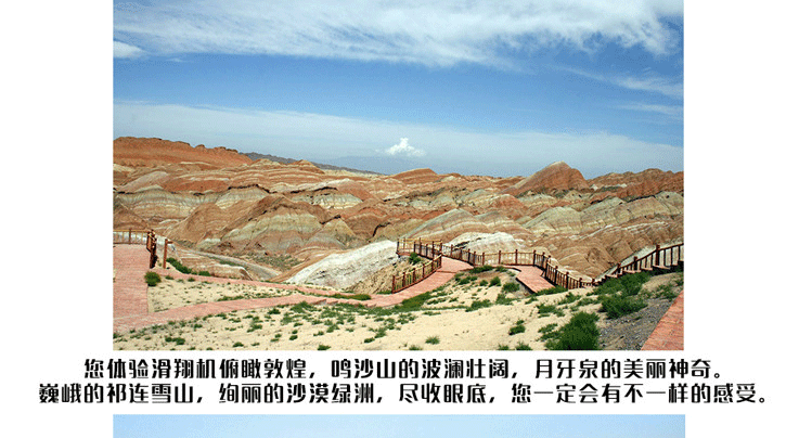 【飛行體驗】敦煌月牙泉－動力三角翼豪華游覽_副本_06.gif