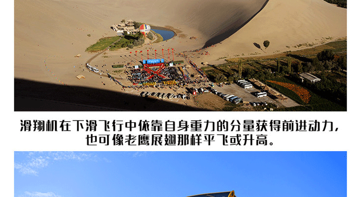 【飛行體驗】敦煌月牙泉－動力三角翼豪華游覽_副本_11.gif